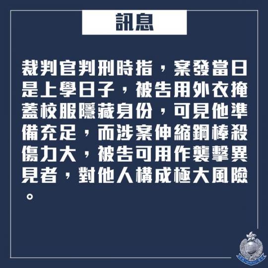 【 判刑 • 參與非法集結藏伸縮鋼棒 • 判入教導所 】
2019年12月4日，一名16歲男子在土瓜灣馬頭圍道和農圃道交界，參與非法集結時被搜出管有一支伸縮鋼棒。...