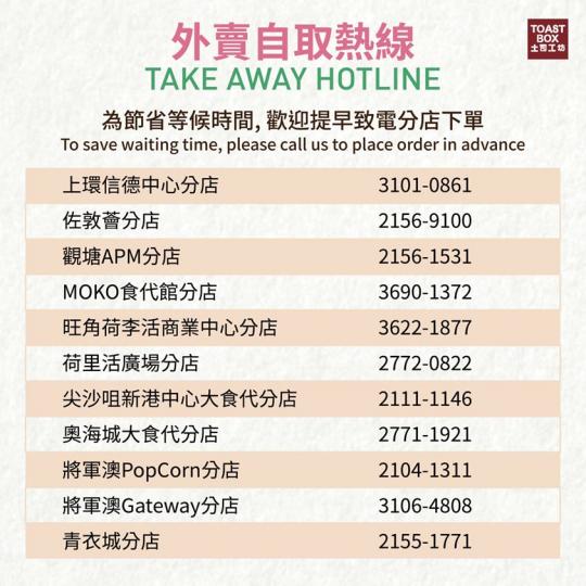 【外賣自取熱線—預訂南洋美食好Easy!】
為節省顧客於店內等候外賣時間,歡迎顧客於到達分店前致電分店下單,簡單快捷又安全!
-------------------------------------... 【外賣自取熱線—預訂南洋美食好Easy!】
為節省顧客於店內等候外賣時間,歡迎顧客於到達分店前致電分店下單,簡單快捷又安全!
-------------------------------------...