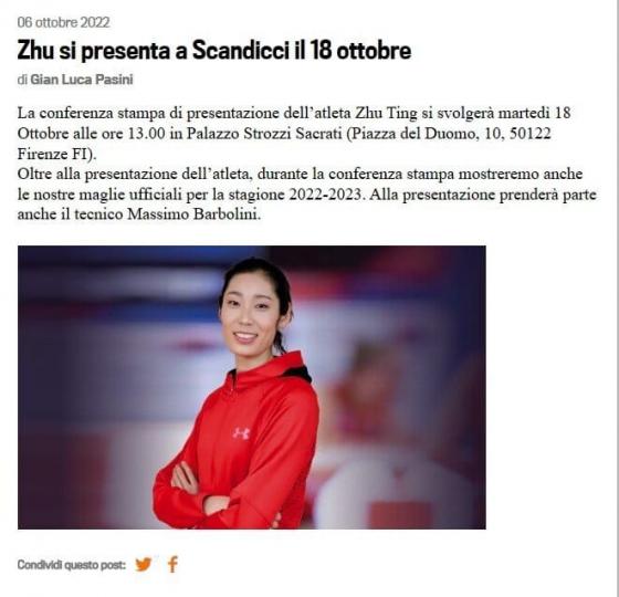 10月18日
🕐13:00(🇨🇳中國時間🕖19:00),🇮🇹意甲 #Scandicci 俱樂部將為朱婷舉行新賽季新聞發佈會,地點在佛羅倫薩大教堂廣場... 10月18日
🕐13:00(🇨🇳中國時間🕖19:00),🇮🇹意甲 #Scandicci 俱樂部將為朱婷舉行新賽季新聞發佈會,地點在佛羅倫薩大教堂廣場...