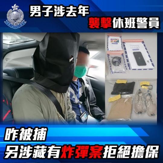 【 拘捕 • 襲擊休班警員 】
警方(11月12日)拘捕一名男子,涉嫌與去年9月14日晚上,在屯門屯順街一商場襲擊一名途經上址的休班警員,導致該名警員眼部及腳受傷,手機亦被毀壞。
屯門警區重案組人員經... 【 拘捕 • 襲擊休班警員 】
警方(11月12日)拘捕一名男子,涉嫌與去年9月14日晚上,在屯門屯順街一商場襲擊一名途經上址的休班警員,導致該名警員眼部及腳受傷,手機亦被毀壞。
屯門警區重案組人員經...