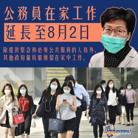 政府因應本地疫情仍然非常嚴峻,為大幅減少社區的人流和社交接觸,以阻止病毒在社區傳播,故政府僱員特別上班安排將會延長一周至下月2日。除提供緊急和必須公共服務的人員外,其他政府僱員繼續留在家中工作,政府亦... 政府因應本地疫情仍然非常嚴峻,為大幅減少社區的人流和社交接觸,以阻止病毒在社區傳播,故政府僱員特別上班安排將會延長一周至下月2日。除提供緊急和必須公共服務的人員外,其他政府僱員繼續留在家中工作,政府亦...