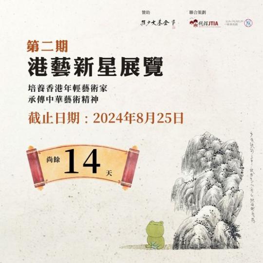 招募年輕藝術家參展 ....