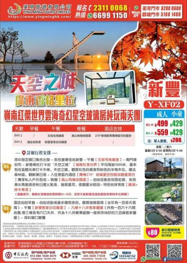 $499起紅葉世界......