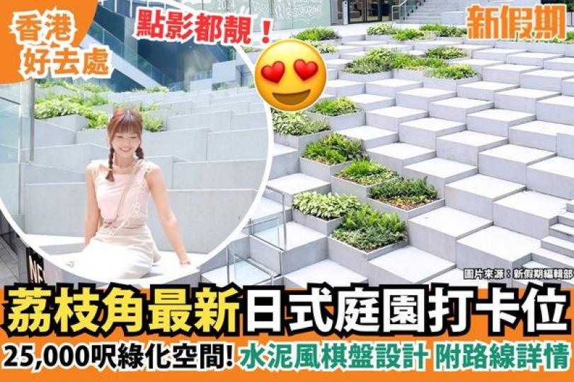 ..... 要數最近爆紅的打卡熱點...