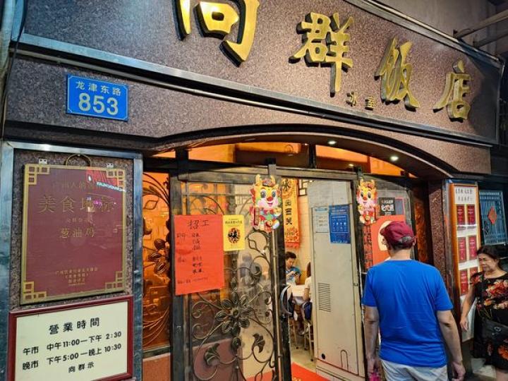 廣州米芝蓮餐廳......