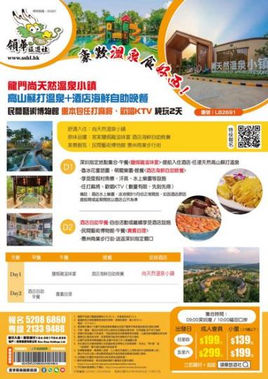 $199起【純玩2日】......