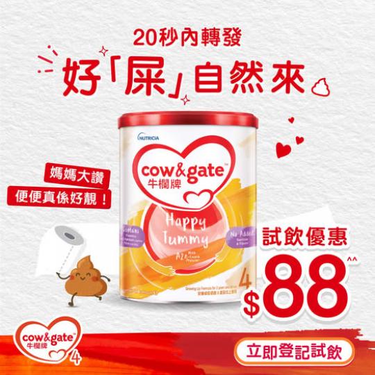 牛欄牌開心$88優惠......