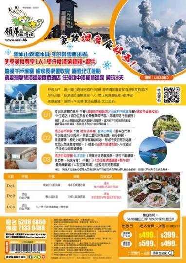 香港唔夠凍？...........