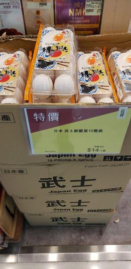日本蛋$14蚊盒.......