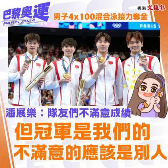 男子4x100混合泳接力奪金...
