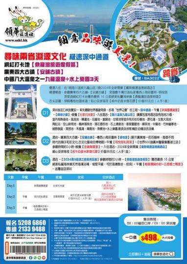 粵桂兩省超值3天遊.......