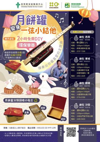 月餅罐 x 一弦結他......