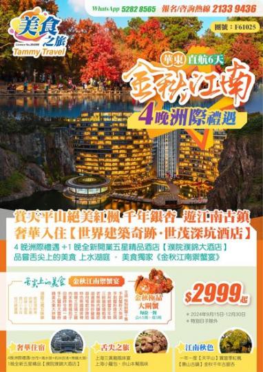香港直航貼心安排香港領隊隨團出發...