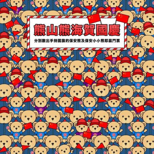 ... 熊山熊海賀國慶...