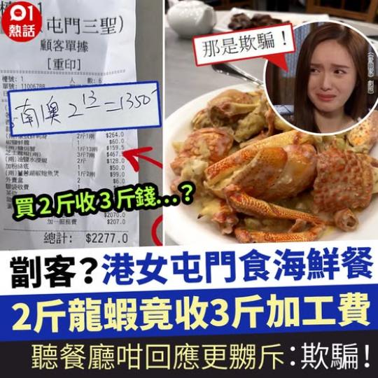 香港食海鮮一定要問清楚價錢！......