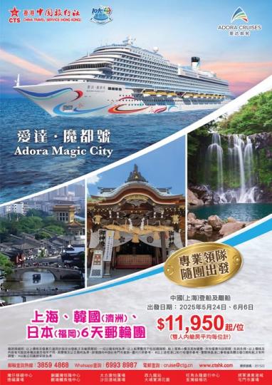 上海、濟州、福岡6天團 $11950起...
