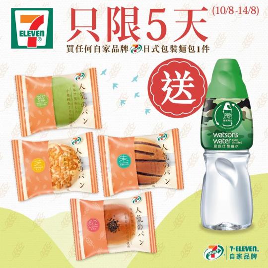 7-SELECT嘅日式包裝麵包系列除咗有多款口味,全部都係獨立包裝,香港製造👍,麵包連袋放入微波爐叮一叮,熱住食好滋味😋!📣宜家嚟買仲送*屈臣氏蒸餾水/加礦蒸餾水430毫升1支𠻹~
*有效期由... 7-SELECT嘅日式包裝麵包系列除咗有多款口味,全部都係獨立包裝,香港製造👍,麵包連袋放入微波爐叮一叮,熱住食好滋味😋!📣宜家嚟買仲送*屈臣氏蒸餾水/加礦蒸餾水430毫升1支𠻹~
*有效期由...