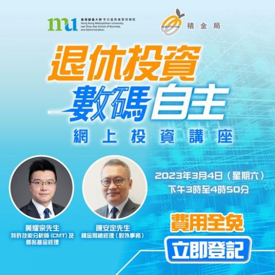 日期:2023年3月4日(星期六)
時間:下午3時至4時50分
形式:以ZOOM網上進行
報名:https://bit.ly/3HYUCcA... 日期:2023年3月4日(星期六)
時間:下午3時至4時50分
形式:以ZOOM網上進行
報名:https://bit.ly/3HYUCcA...