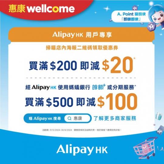 AlipayHK用戶專享獨家優惠.....