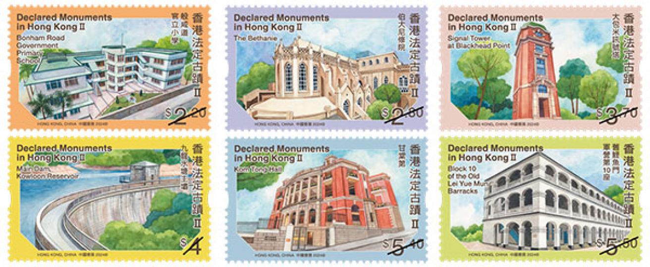 「香港法定古蹟II」特別郵票...