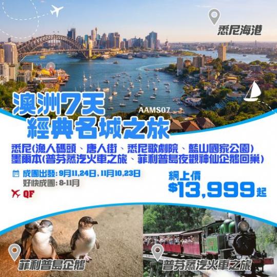經典名城之旅 .......