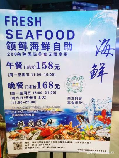 海鮮任食￥158（美團價）......