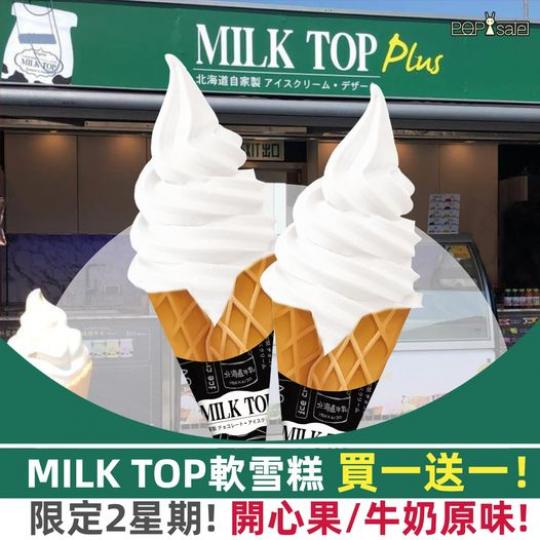 軟雪糕 買一送一!......