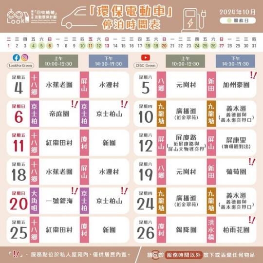 10月停泊時間表........