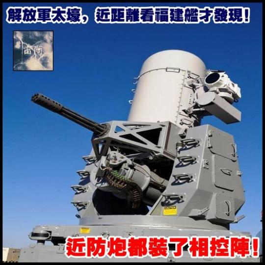 近距離看福建艦才發現.....