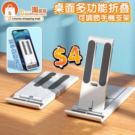 可調節手機支架 💲4 ......