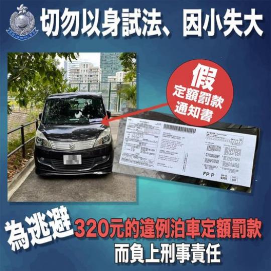 【 拘捕一男 • 為逃避罰款而使用假違例泊車告票 】
警方在2021年1月21日於灣仔寶雲徑以偽造及使用虛假文書拘捕一名男子。... 【 拘捕一男 • 為逃避罰款而使用假違例泊車告票 】
警方在2021年1月21日於灣仔寶雲徑以偽造及使用虛假文書拘捕一名男子。...