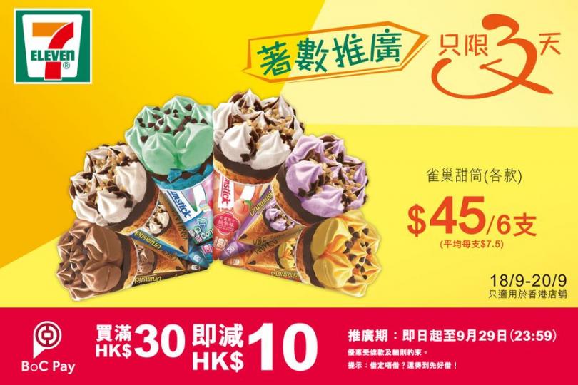 【$45／6支】雀巢甜筒(各款)
🍦
2️⃣【$38／張】csl. 30日本地數據儲值卡(原價: $48) 📱
*須自行使用本卡之儲值額購買$48/30日/3GB本地數據通行證。
3️⃣【$19／...