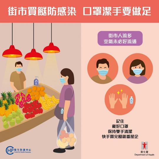 【街市買餸防感染 口罩潔手要做足】
街市人流多,空氣未必好流通,大家記住戴好口罩,咪嫌焗,仲要保持雙手清潔,快手買完餸就番屋企。... 【街市買餸防感染 口罩潔手要做足】
街市人流多,空氣未必好流通,大家記住戴好口罩,咪嫌焗,仲要保持雙手清潔,快手買完餸就番屋企。...