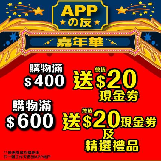 億世家APPの友嘉年華由即日起為大家精選咗各款家品電器以優惠價發售‼️
包括各款精選風扇,空氣炸鍋,廚房及健身用品等✨👍
💰買滿$400或以上,即送總值$20現金券
💰🎁買滿$600或以上,即... 億世家APPの友嘉年華由即日起為大家精選咗各款家品電器以優惠價發售‼️
包括各款精選風扇,空氣炸鍋,廚房及健身用品等✨👍
💰買滿$400或以上,即送總值$20現金券
💰🎁買滿$600或以上,即...