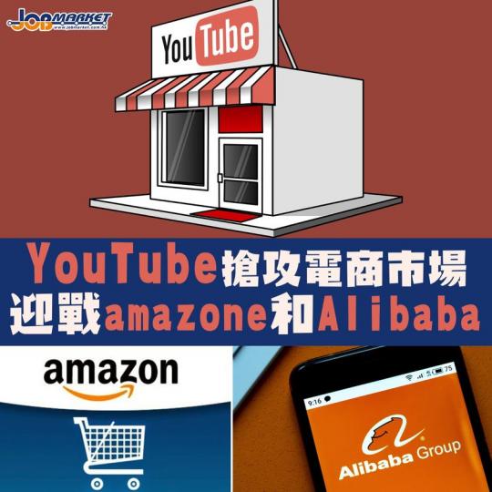 根據外國媒體報導,YouTube最近準備搶佔網購市場,測試商品追蹤功能,利用技術自動標記及追蹤影片中的商品,然後將數據連結購物工具及Google分析。YouTube長遠計劃將數據變成商品目錄,顧客觀看... 根據外國媒體報導,YouTube最近準備搶佔網購市場,測試商品追蹤功能,利用技術自動標記及追蹤影片中的商品,然後將數據連結購物工具及Google分析。YouTube長遠計劃將數據變成商品目錄,顧客觀看...