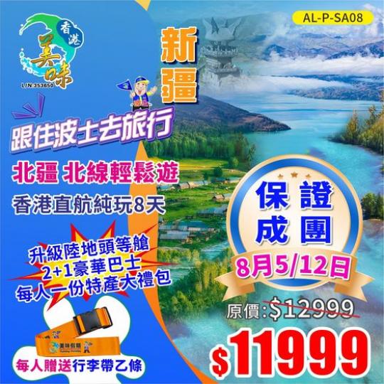 新疆優惠.............