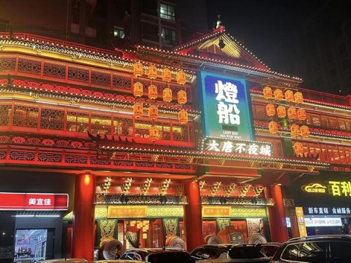 燈船唐朝不夜城......