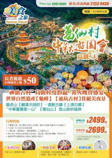 高鐵直達 純玩5天......