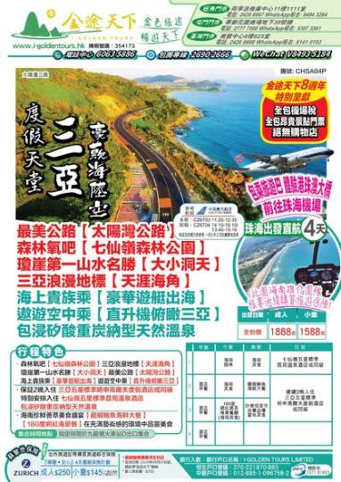 【度假天堂 】三亞.......