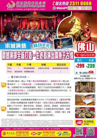 $299佛山【千古情】2天純玩......