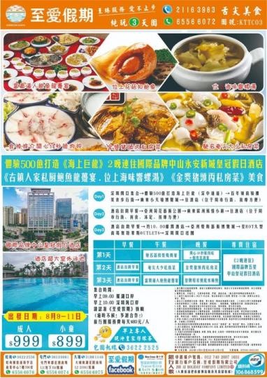 至愛假期 六周年呈獻......