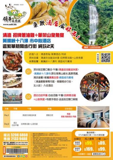 清遠美食美景2天遊......