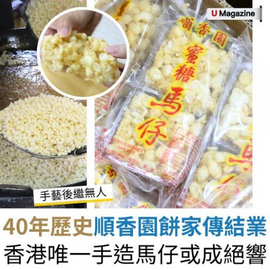 位於火炭的老字號餅店順香園餅家在中秋節後結業...