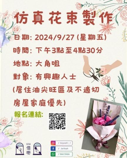 ....-仿真花束製作......