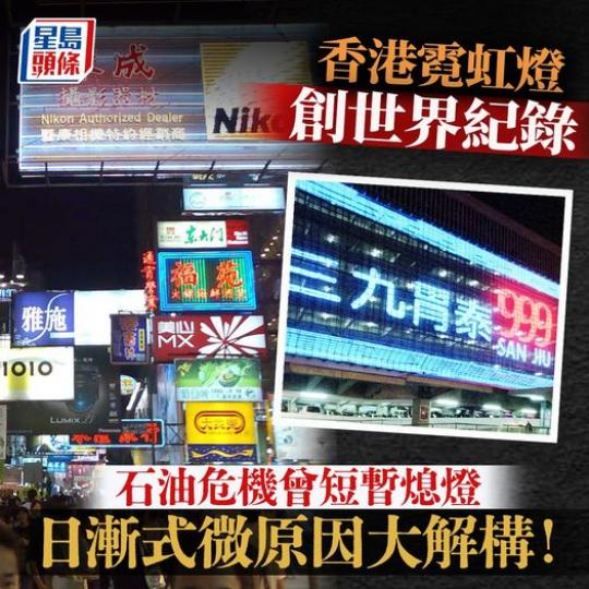 ..... 先見返滿街霓虹燈嘅光景...