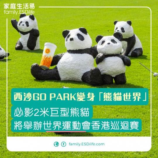 展出75隻超可愛嘅環保藝術熊貓...