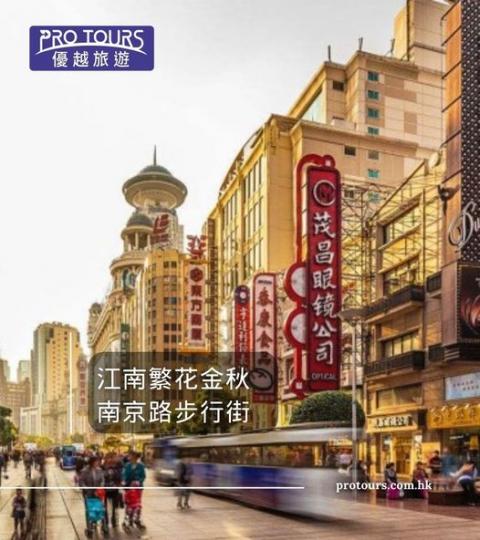 金秋江南賞楓、品蟹.......