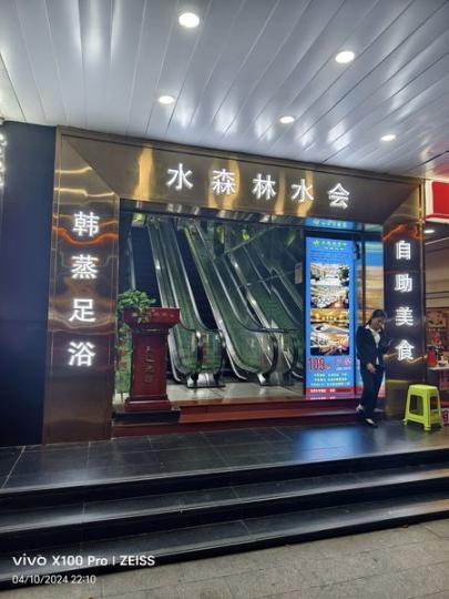 羅湖水森林按摩......