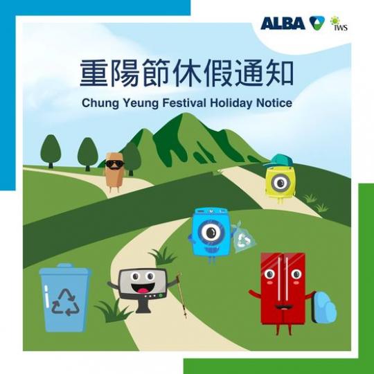重陽節休假通知......