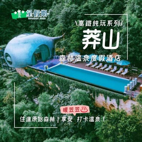 享受暖笠笠打卡溫泉......